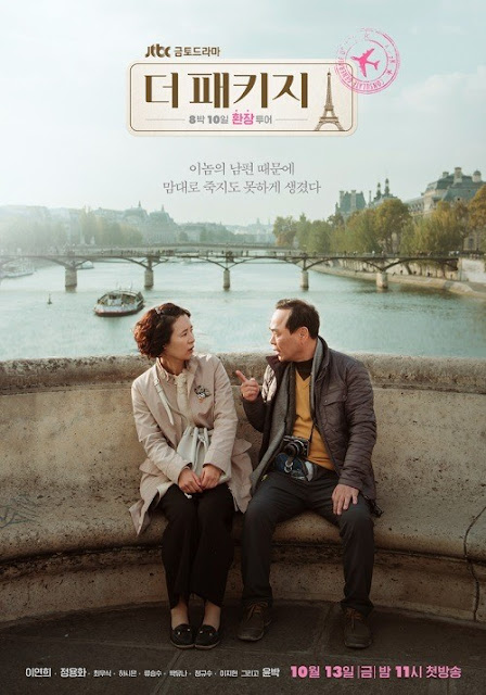 《The Package》鄭容和+李沇熹