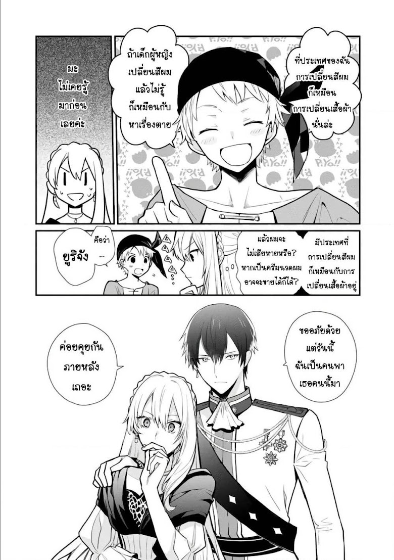 Mochiron, Isharyouseikyuu itashimasu! - หน้า 24