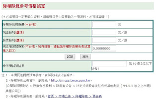 參加「除權息」時,領現金股利、股票股利之外,要注意的 3件事!