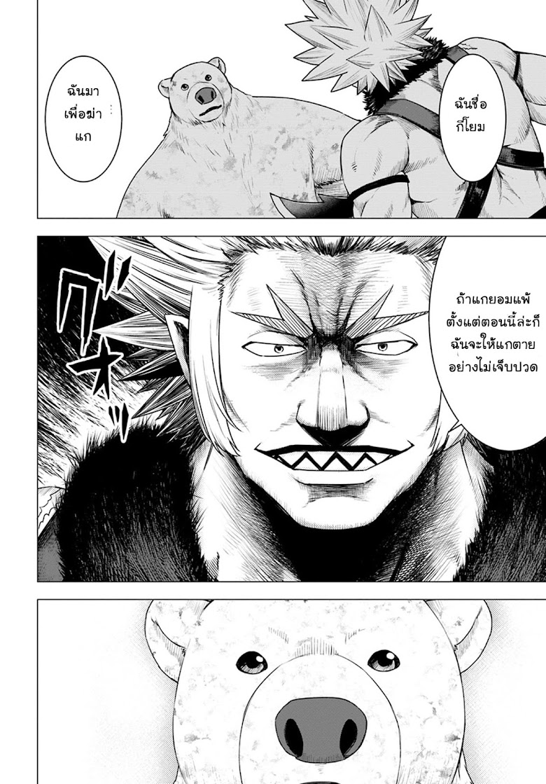 Shirokuma Tensei - หน้า 2