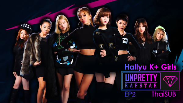 Unpretty Rapstar Season 2