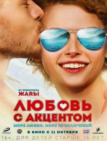 مشاهدة وتحميل فيلم Lyubov s aktsentom 2012 مترجم اون لاين