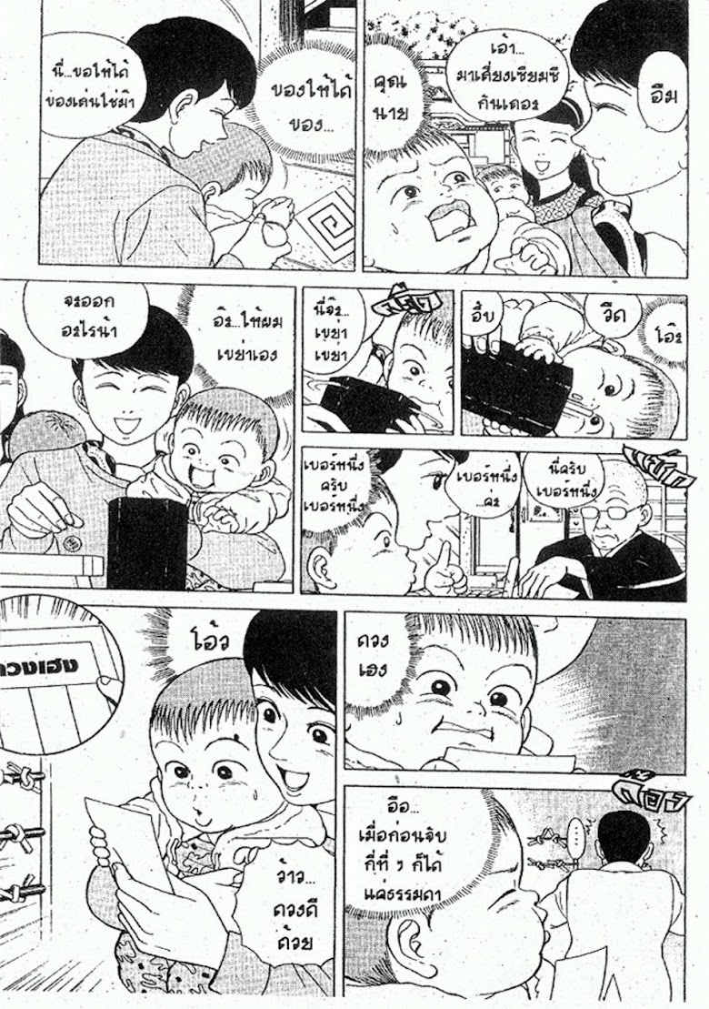 Teiyandei Baby - หน้า 55
