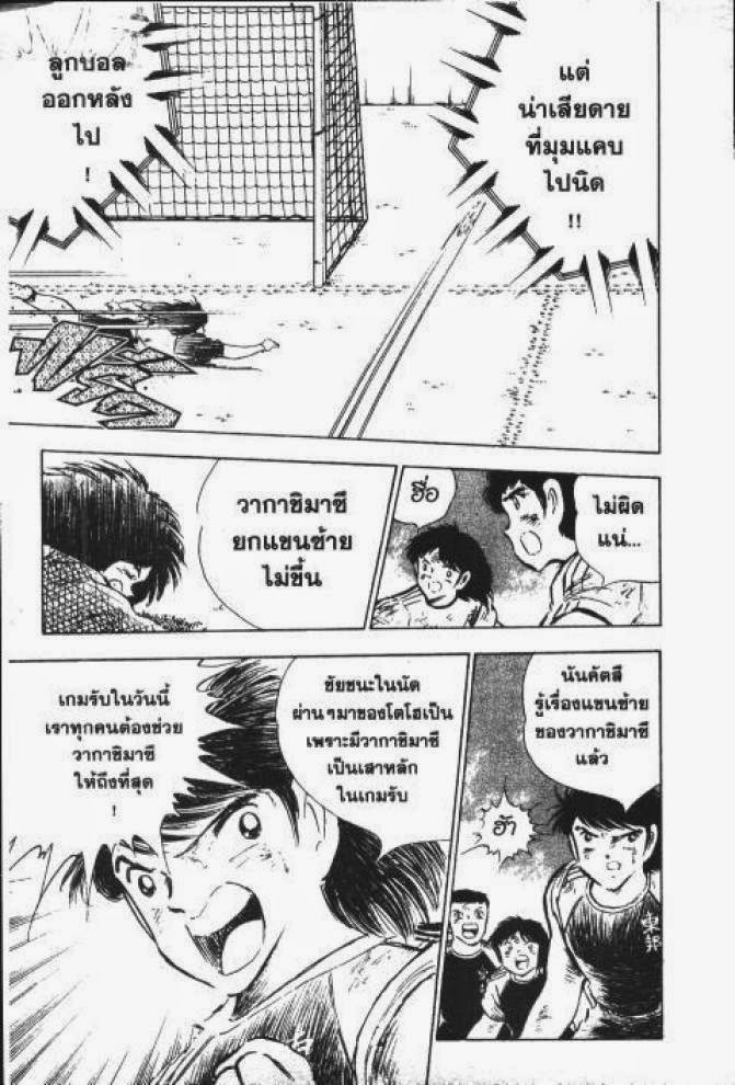 Captain Tsubasa - หน้า 71