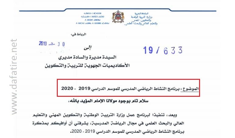 النشاط الرياضي للمعهد والتربية البدنية معهد الكوثر