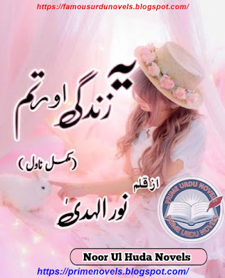 Yeh zindagi aur tum novel pdf by Noor Ul Huda Complete