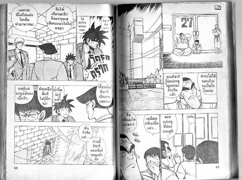 Shiritsu Ajikari Gakuen - หน้า 45