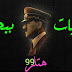 مود ببجي على حسابي الكونكر بدون باند هتلر99 0.15.5 مود ببجي على حسابي الكونكر بدون باند هتلر99 0.15.5