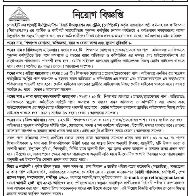 PKSF Jobs Circular