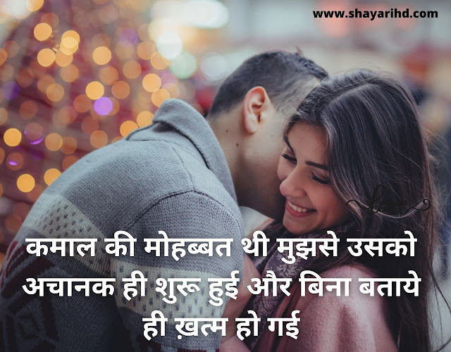 Love Shayari 2021, Latest Love Shayari in Hindi, True Love Status