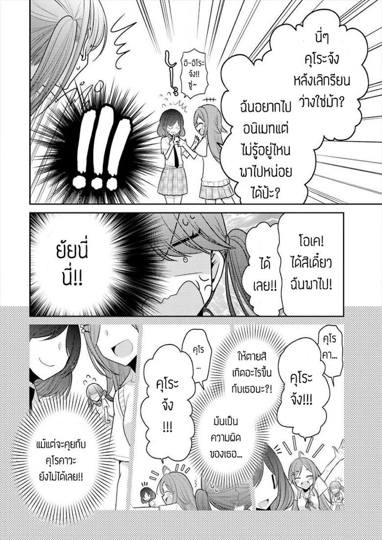 Dekisokonai no Himegimi tachi - หน้า 10