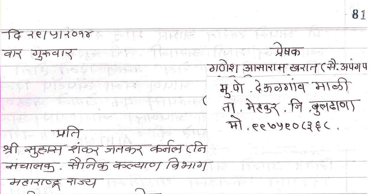 Formal Letter Format In Marathi Birthday Letter