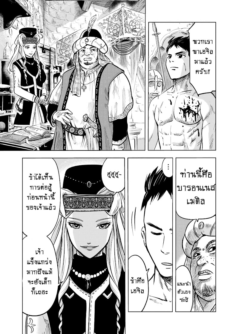 Oukoku e Tsuzuku Michi - หน้า 27