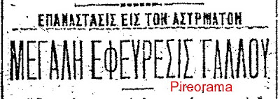 Το μυστικό πείραμα της Καστέλλας (1903)  