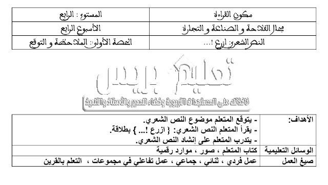 جذاذات الأسبوع الرابع من الوحدة الرابعة المفيد في اللغة العربية المستوى الرابع ابتدائي