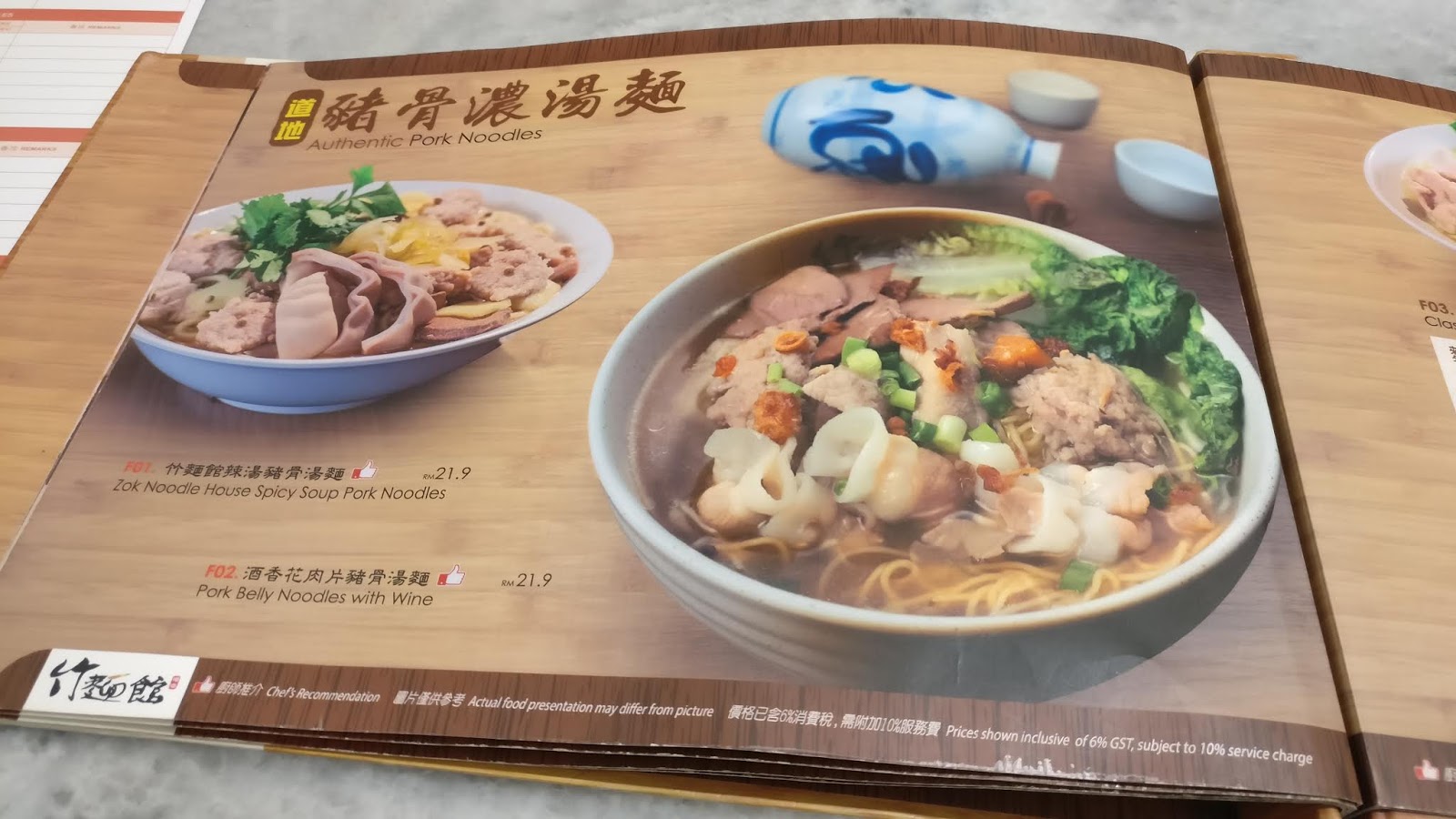 It's About Food!! Zok Noodle House 竹麵館 Sky Avenue