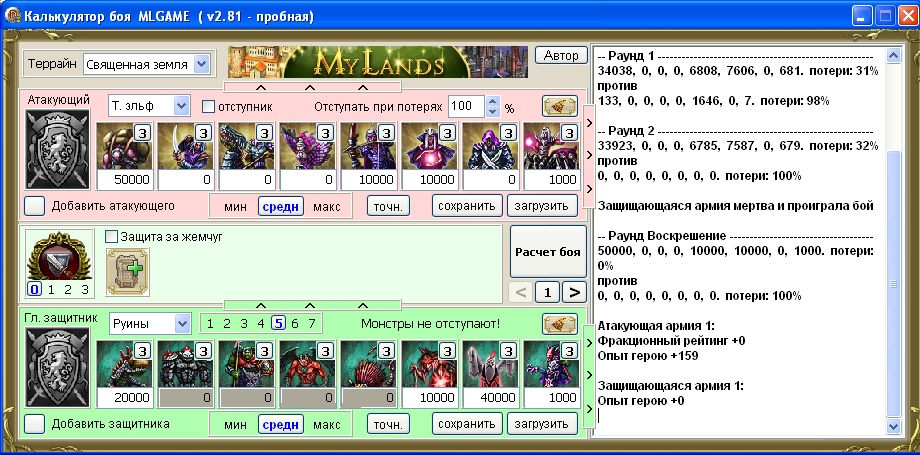 калькулятор боя. Mlgame виснет защита башни. My lands квесты. калькулятор боя. My lands калькулятор боя.