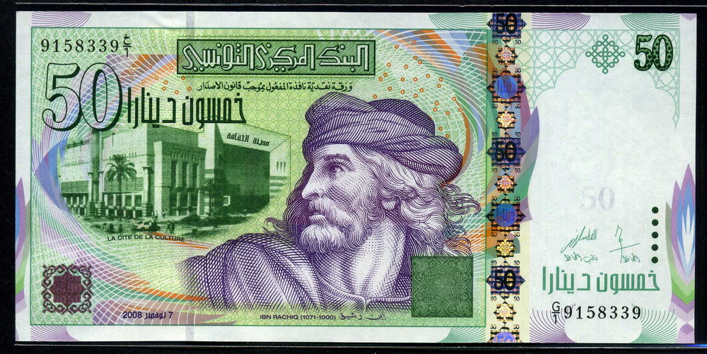 Tunisia Currency 50 Tunisian Dinar Banknote 2008 Ibn Rachiq World tunisia-currency-50-tunisian-dinar-banknote-2008-ibn-rachiq-world