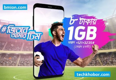 Grameenphone GP 1GB 8Tk Internet Offer Data offer-.jpg Grameenphone-GP-1GB-8Tk-Internet-Offer-Data-offer