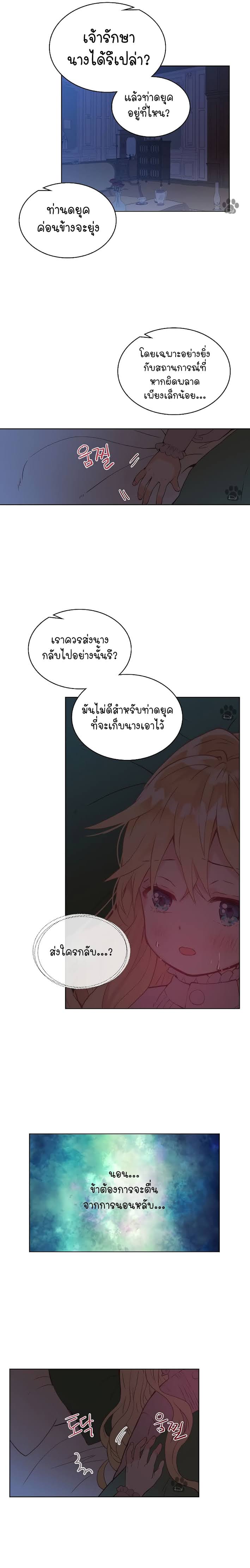 Am I the Daughter? - หน้า 16