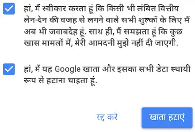 Apna 'google Account Delete' Kaise Kare? Apna google Account Delete Kaise Kare?, अपना गूगल खाता मिटाने के लिए यह तरीके अपनाएं, google Account हमेशा के लिए कैसे मिटाएं?