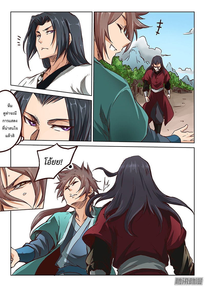 อ่านการ์ตูน Star Martial God Technique 16-20 ภาพที่ 32