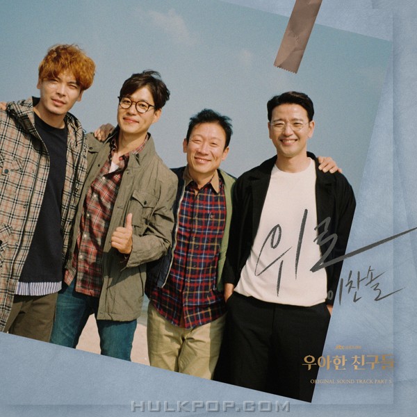 Lee Chan Sol – Graceful friends OST Part 5