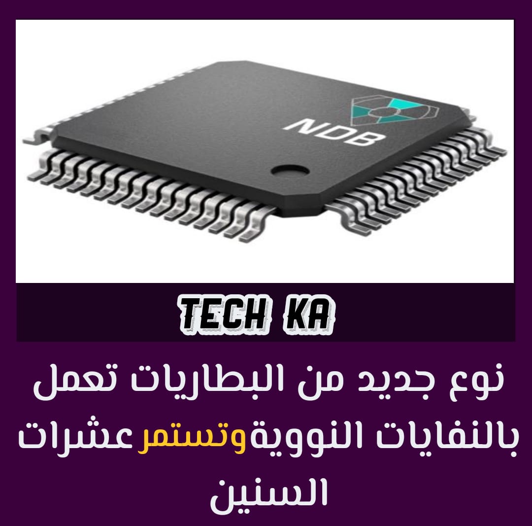 اقوي بطارية في العالم تستمر عشرات السنين اقوي بطارية في العالم تستمر عشرات السنين