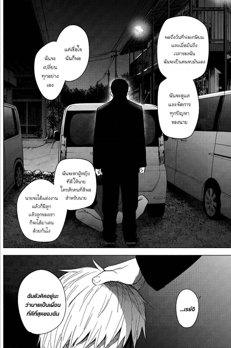 Shounen no Abyss - หน้า 16