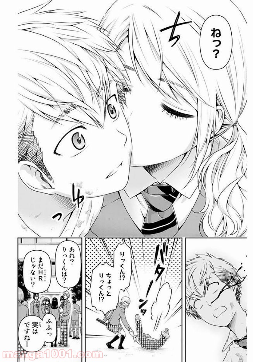 ドメスティックな彼女 - Raw 【第136話】 - Manga1001.com