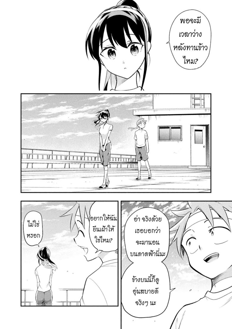 Saeki-san wa Nemutteru - หน้า 2