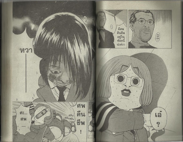 Psychometrer Eiji - หน้า 35