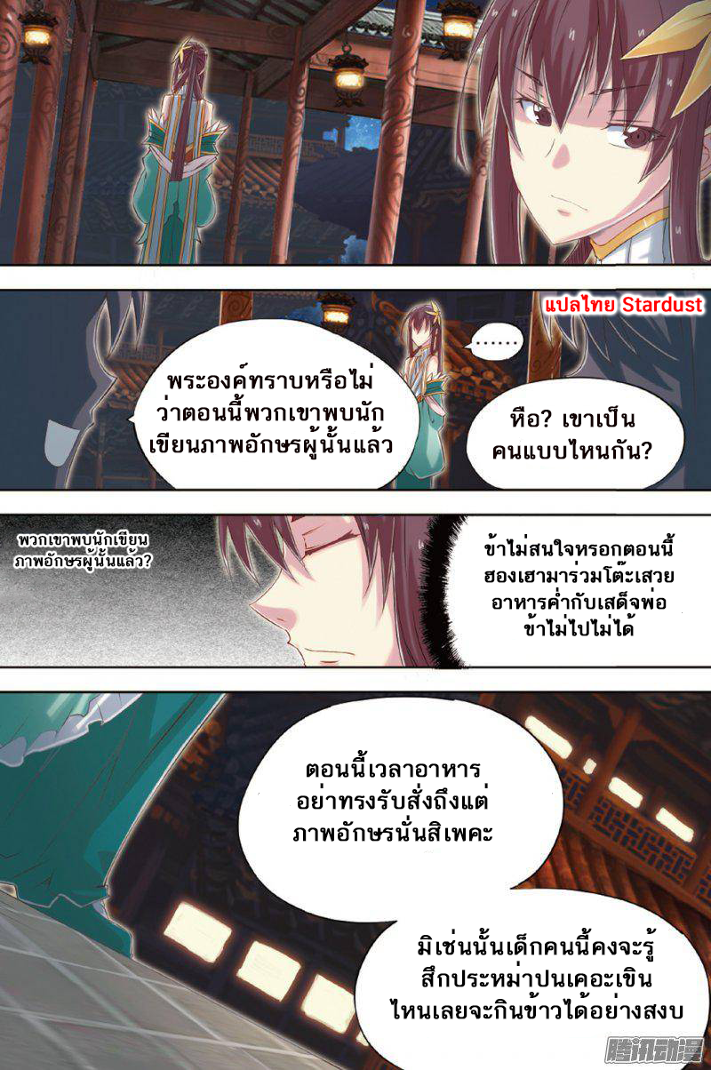 อ่านการ์ตูน Jiang Ye 58 ภาพที่ 13