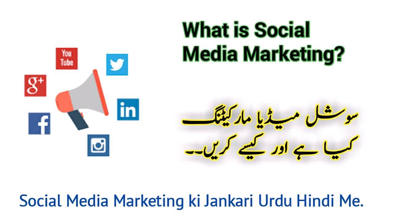 Social Media Marketing in Hindi SMM kya hai