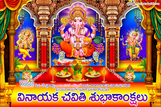 2019 Vinayaka Chavithi Latest Quotes Greetings 4K Ulatra
