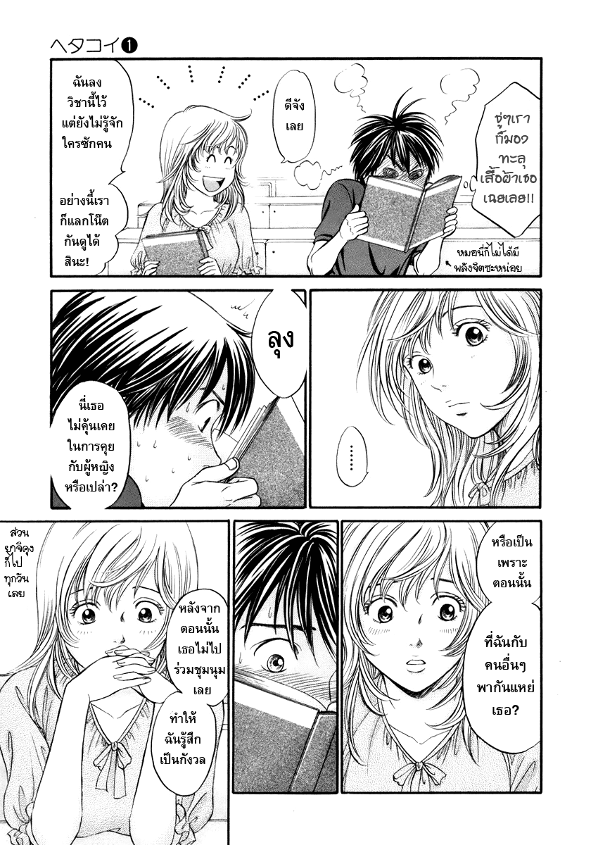 อ่านการ์ตูน Hetakoi 1 ภาพที่ 27