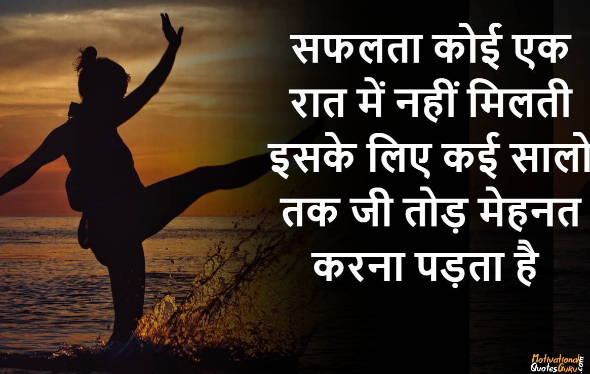Motivational Quotes on Success in Hindi