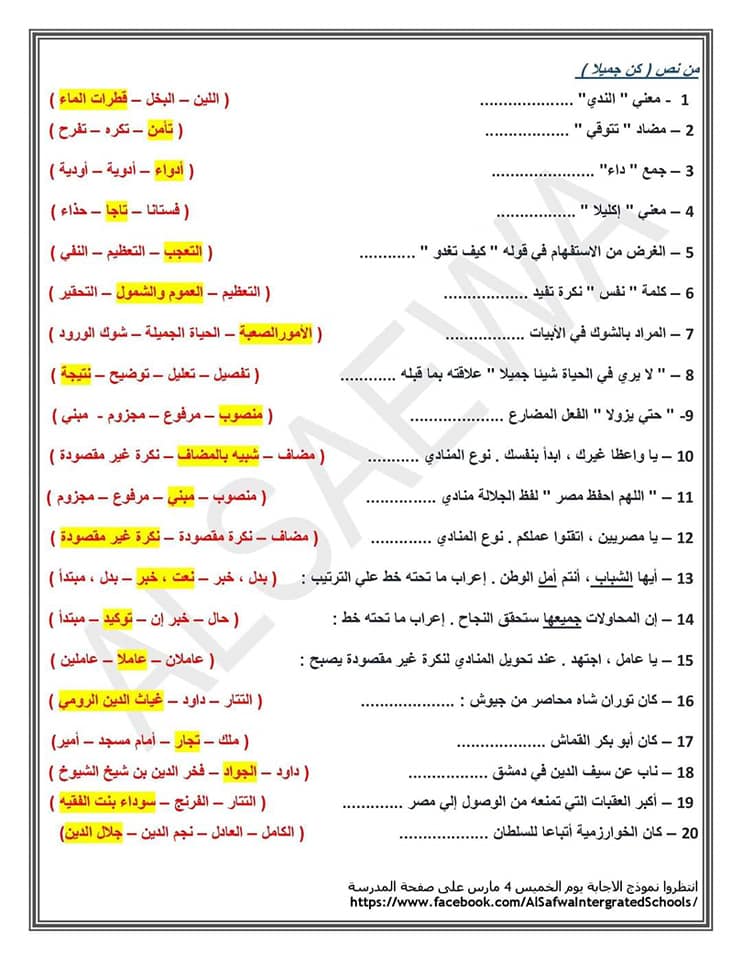 اختيار من متعدد لغه عربيه للصف الثالث الاعدادي لامتحان نصف العام بالاجابات 2