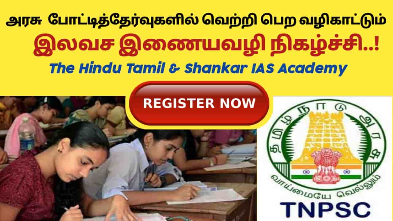 TNPSC Hindu Tamil, Shankar IAS Academy