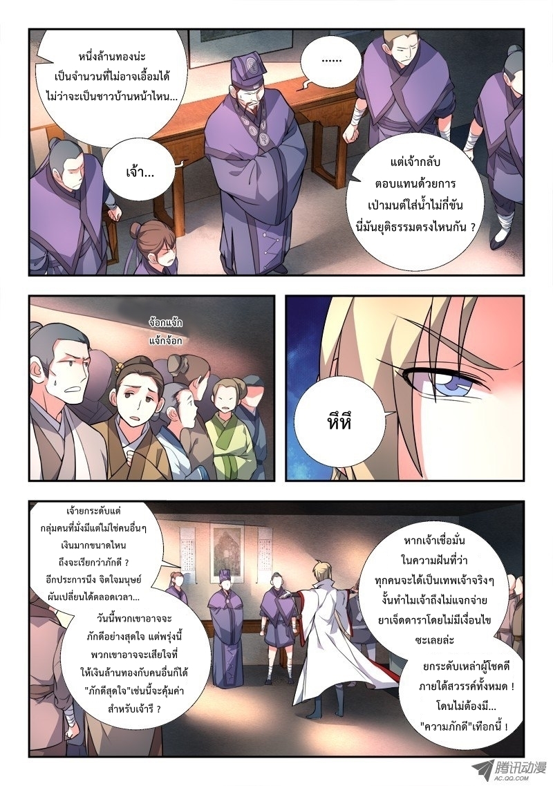 อ่านการ์ตูน Spirit Blade Mountain 85 ภาพที่ 4