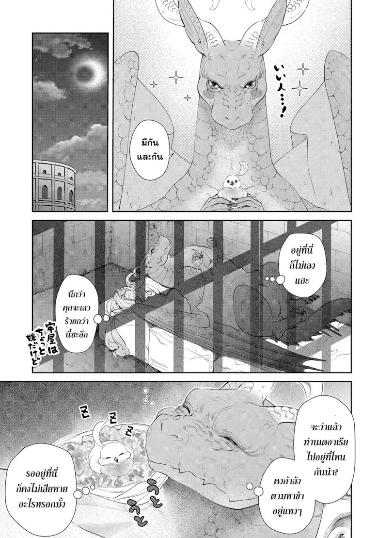 Dragon, Ie wo Kau - หน้า 29