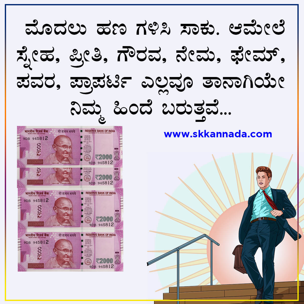 41+ ಮನಿ ಕೋಟ್ಸ 41+ Money Quotes in Kannada kannada quotes about