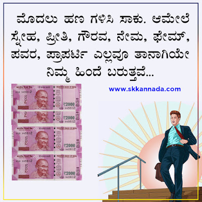 Money Quotes in Kannada