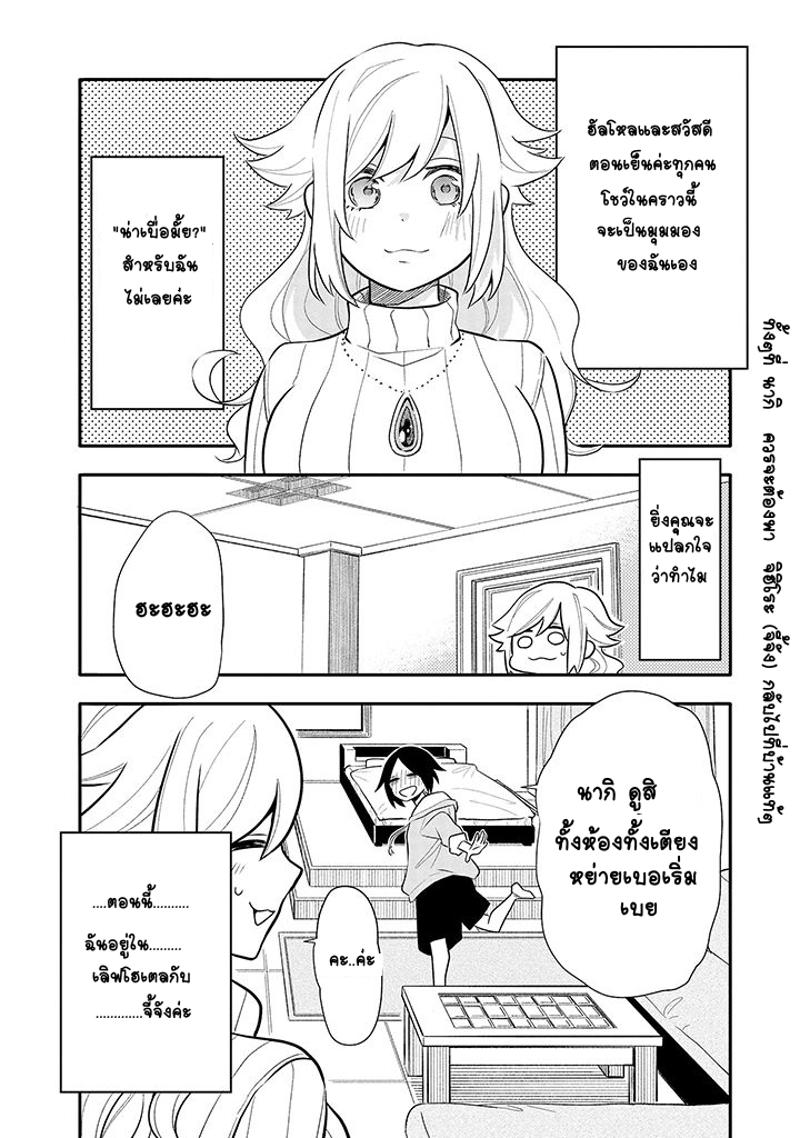 Tsukarekitta Onna ga Shinuhodo Iyasareru Tame ni - หน้า 3