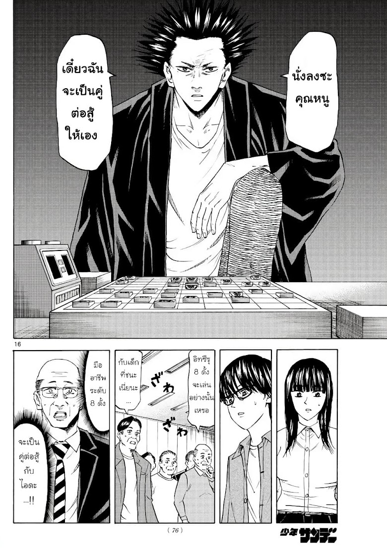 Ryuu to Ichigo - หน้า 16