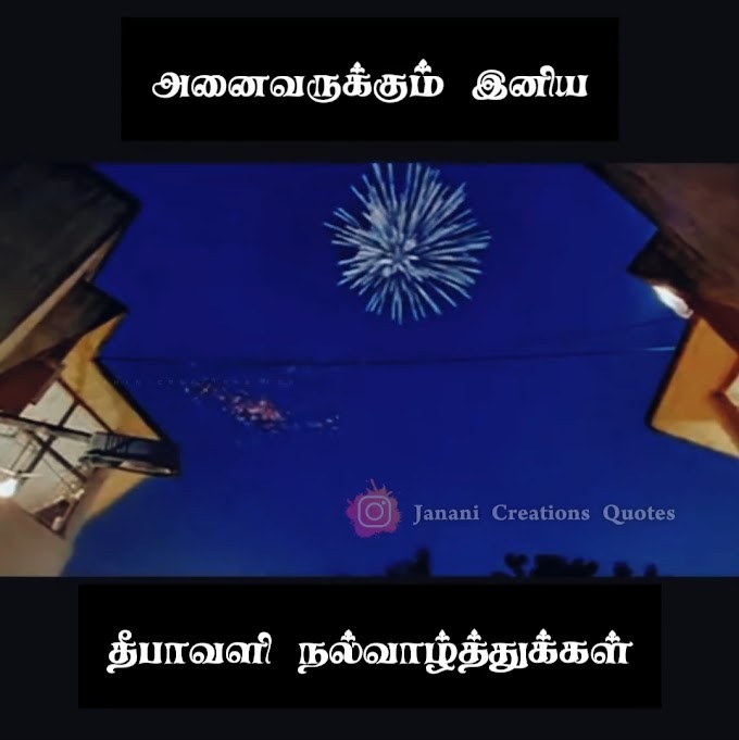 Happy Diwali Tamil WhatsApp status