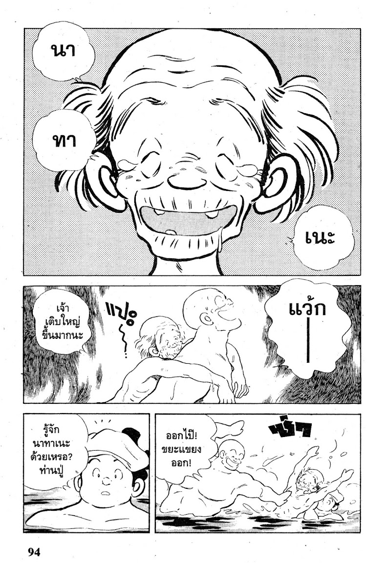 Nijiiro Togarashi - หน้า 95