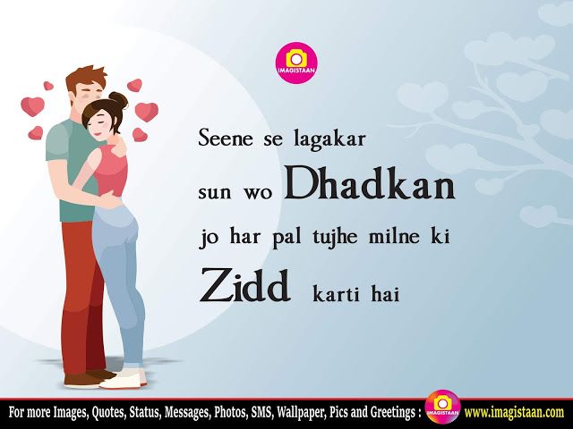 love couple images with hindi shayari