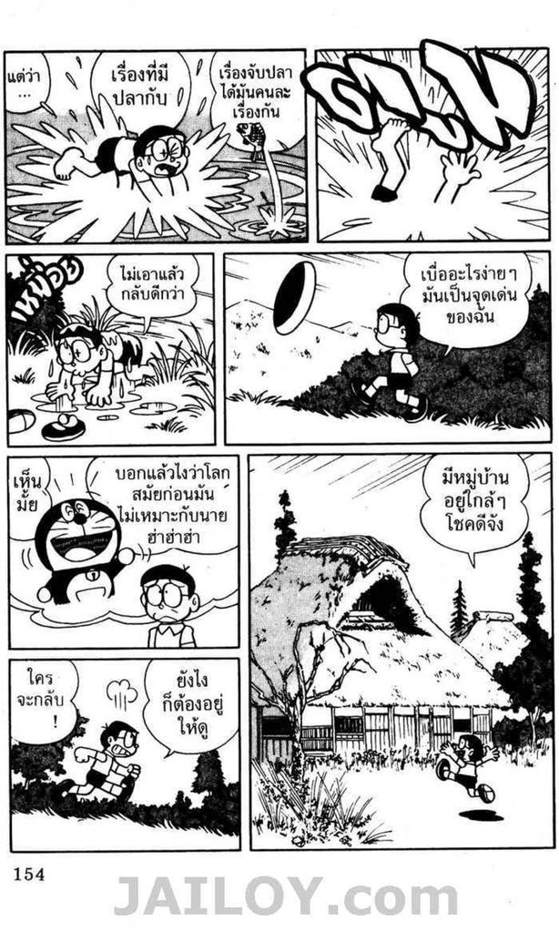 Doraemon - หน้า 153