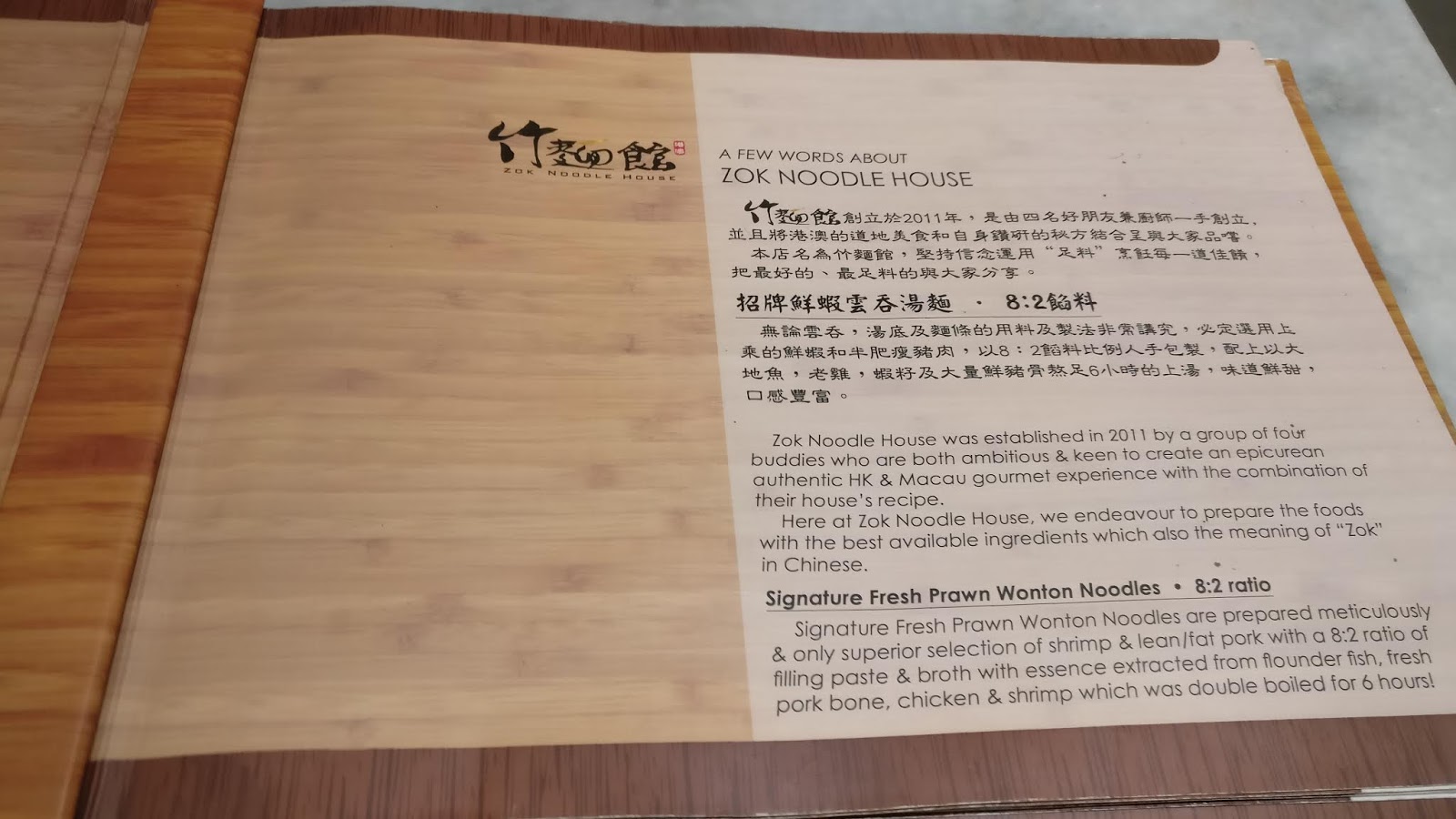 It's About Food!! Zok Noodle House 竹麵館 Sky Avenue